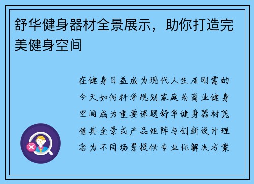舒华健身器材全景展示，助你打造完美健身空间
