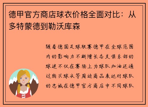 德甲官方商店球衣价格全面对比：从多特蒙德到勒沃库森