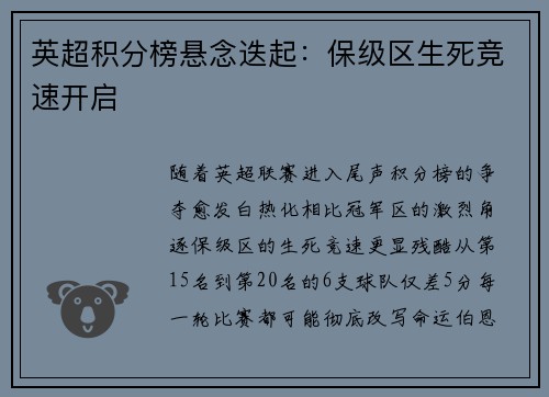 英超积分榜悬念迭起：保级区生死竞速开启