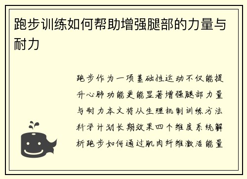 跑步训练如何帮助增强腿部的力量与耐力