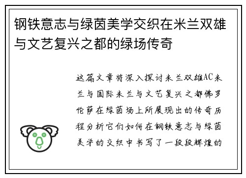 钢铁意志与绿茵美学交织在米兰双雄与文艺复兴之都的绿场传奇