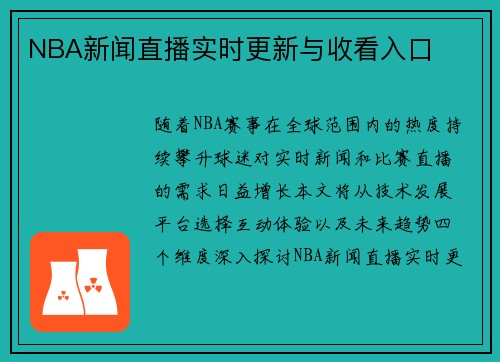 /uploads/images/20250514/nba-xin-wen-zhi-bo-shi-shi-geng-xin-yu-shou-kan-ru-kou.webp