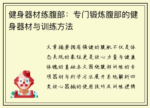 /uploads/images/20250515/jian-shen-qi-cai-lian-fu-bu-zhuan-men-duan-lian-fu-bu-de-jian-shen-qi-cai-yu-xun-lian-fang-fa.webp