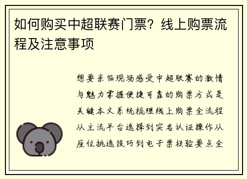 如何购买中超联赛门票？线上购票流程及注意事项