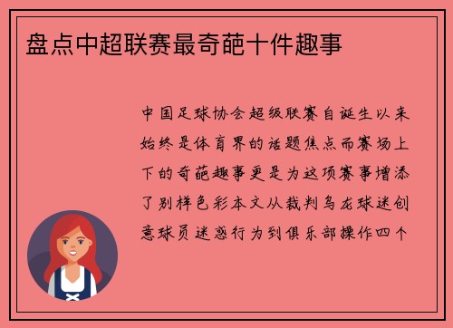 盘点中超联赛最奇葩十件趣事