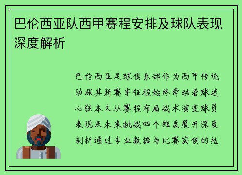 巴伦西亚队西甲赛程安排及球队表现深度解析