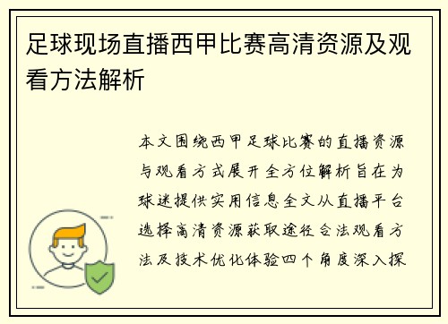/uploads/images/20250622/zu-qiu-xian-chang-zhi-bo-xi-jia-bi-sai-gao-qing-zi-yuan-ji-guan-kan-fang-fa-jie-xi.webp