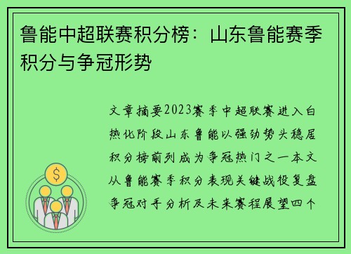 鲁能中超联赛积分榜：山东鲁能赛季积分与争冠形势