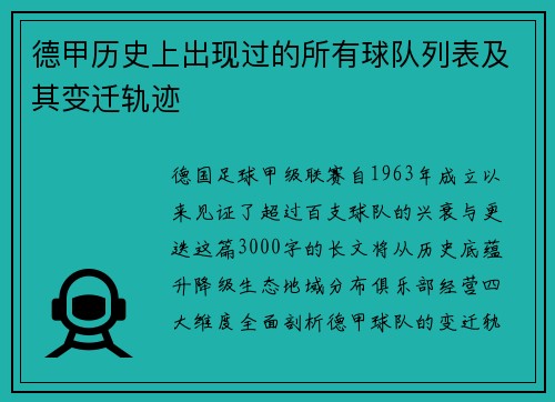 德甲历史上出现过的所有球队列表及其变迁轨迹