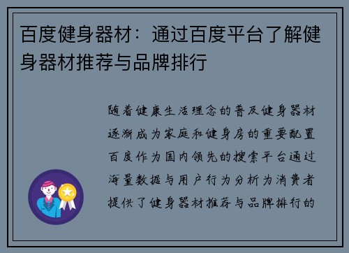 百度健身器材：通过百度平台了解健身器材推荐与品牌排行