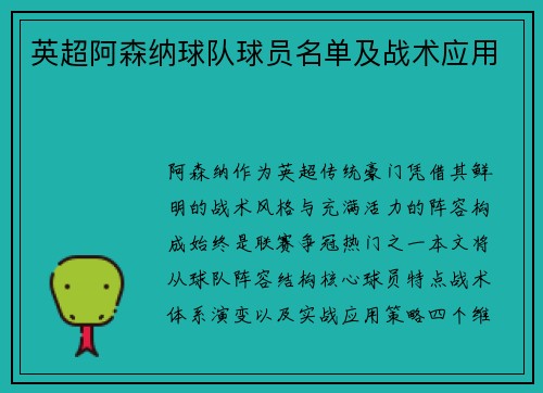 英超阿森纳球队球员名单及战术应用